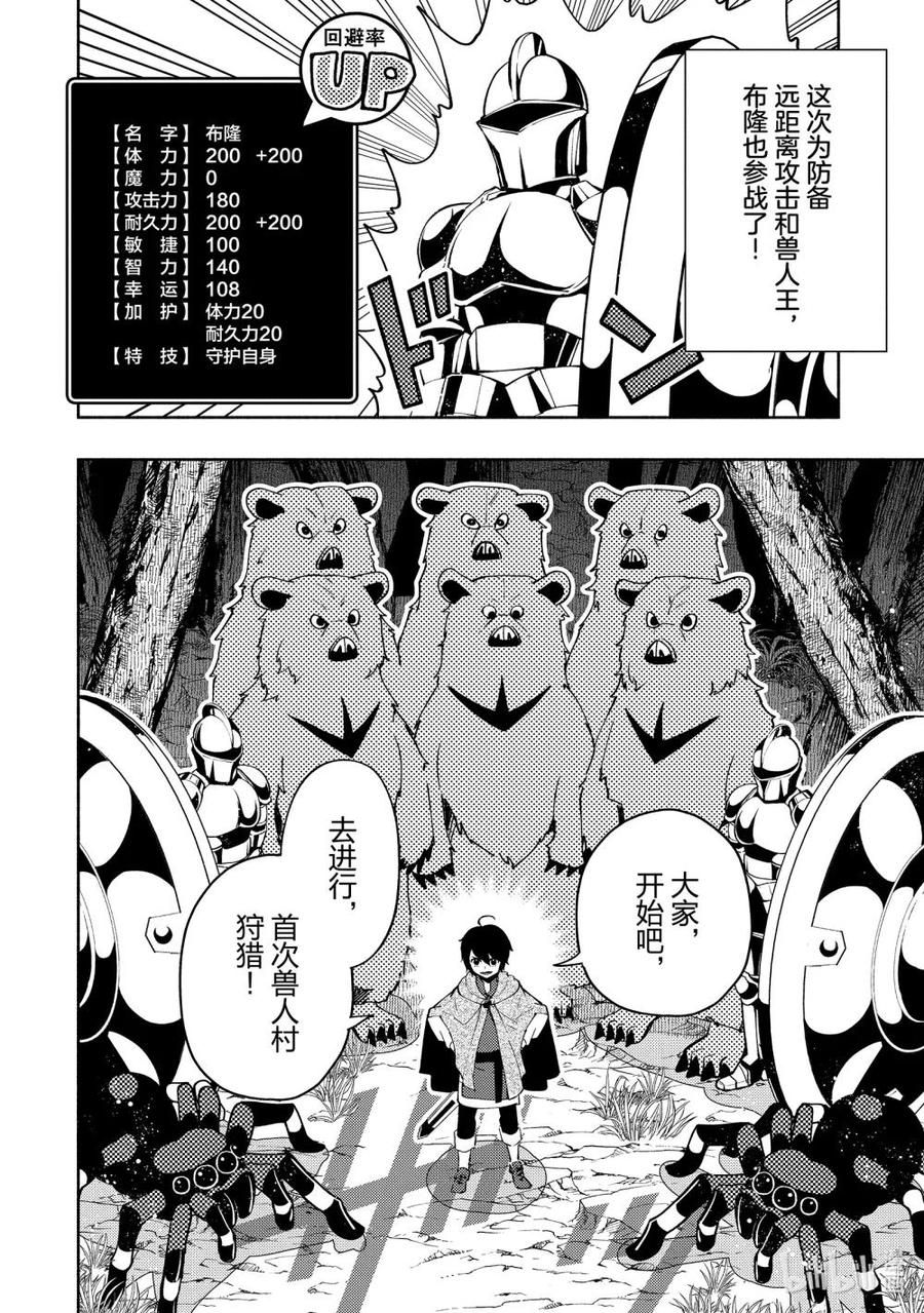 《地狱模式~极致游戏玩家在废设定的异世界无双~初之召唤士》12 兽人村 第16页