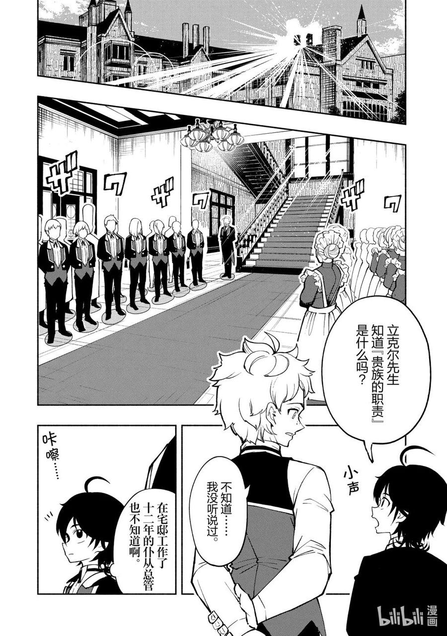 《地狱模式~极致游戏玩家在废设定的异世界无双~初之召唤士》12 兽人村 第8页