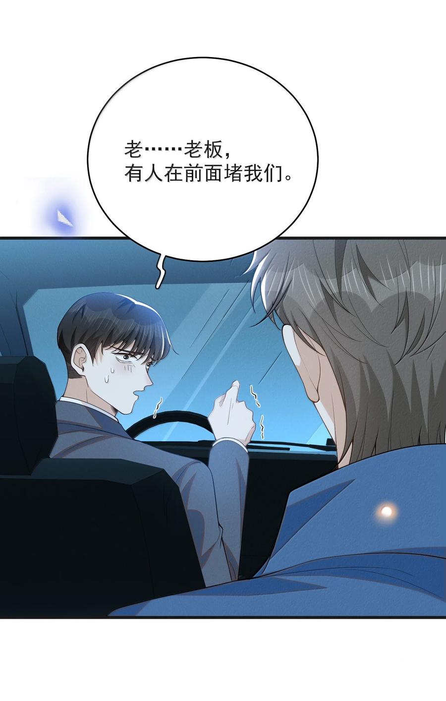 来生不见 155 他连这个都可以舍弃 第38页