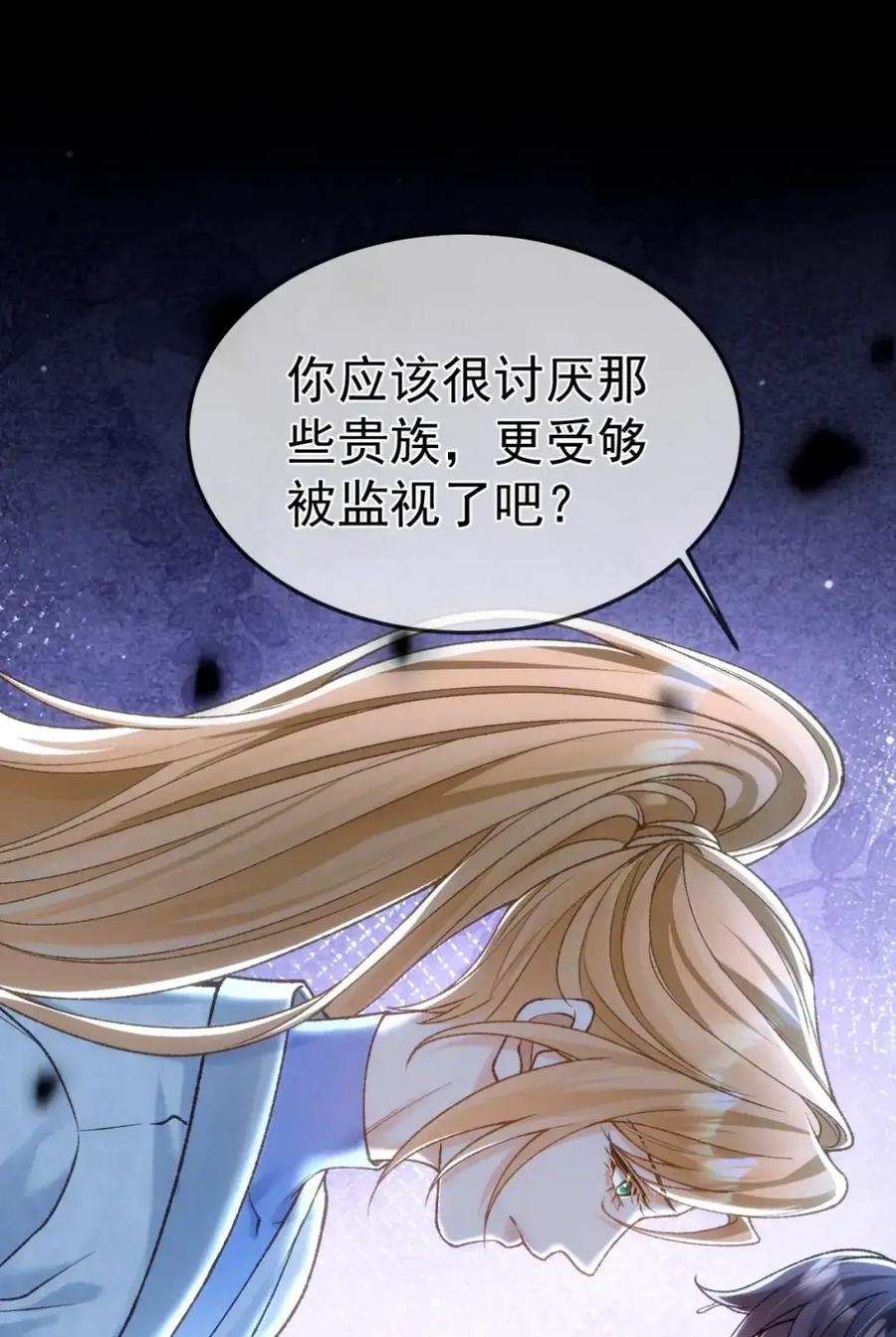 圣子殿下竟被肆意标记 - 018 报复 - 第45张图