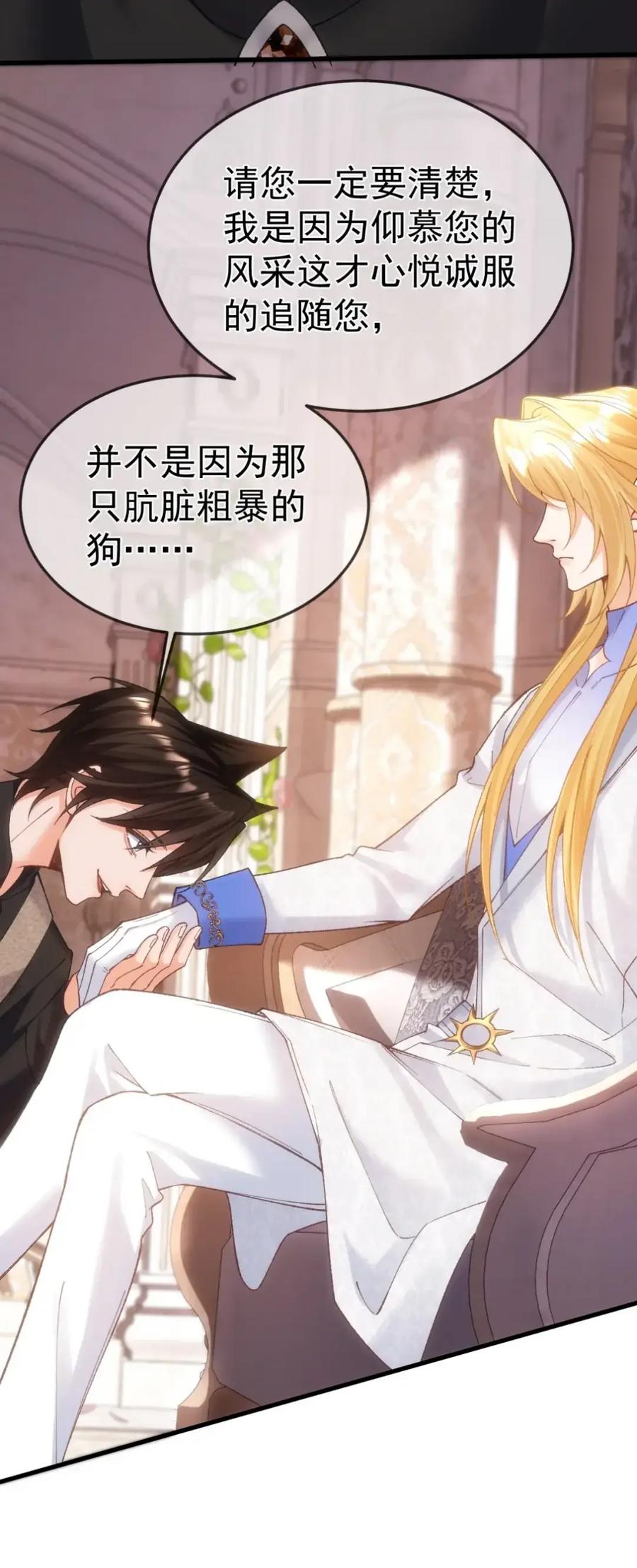 圣子殿下竟被肆意标记 - 018 报复 - 第20张图