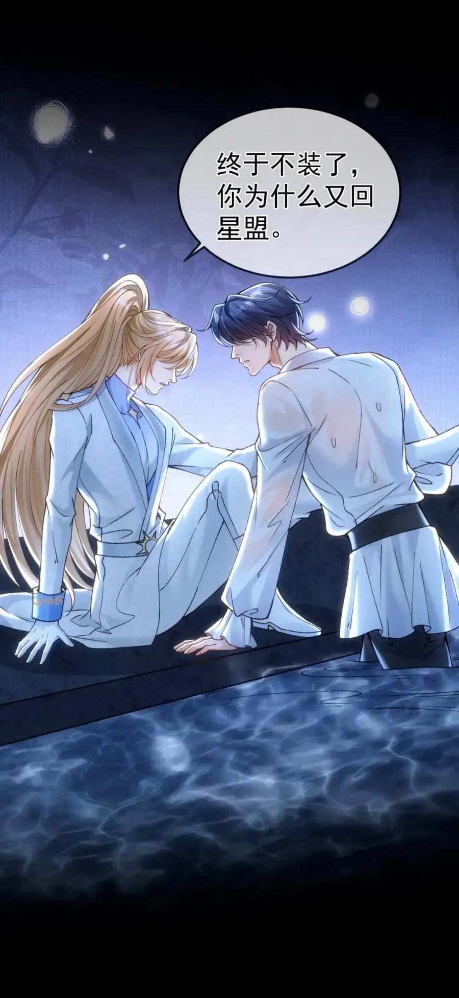 圣子殿下竟被肆意标记 - 018 报复 - 第42张图