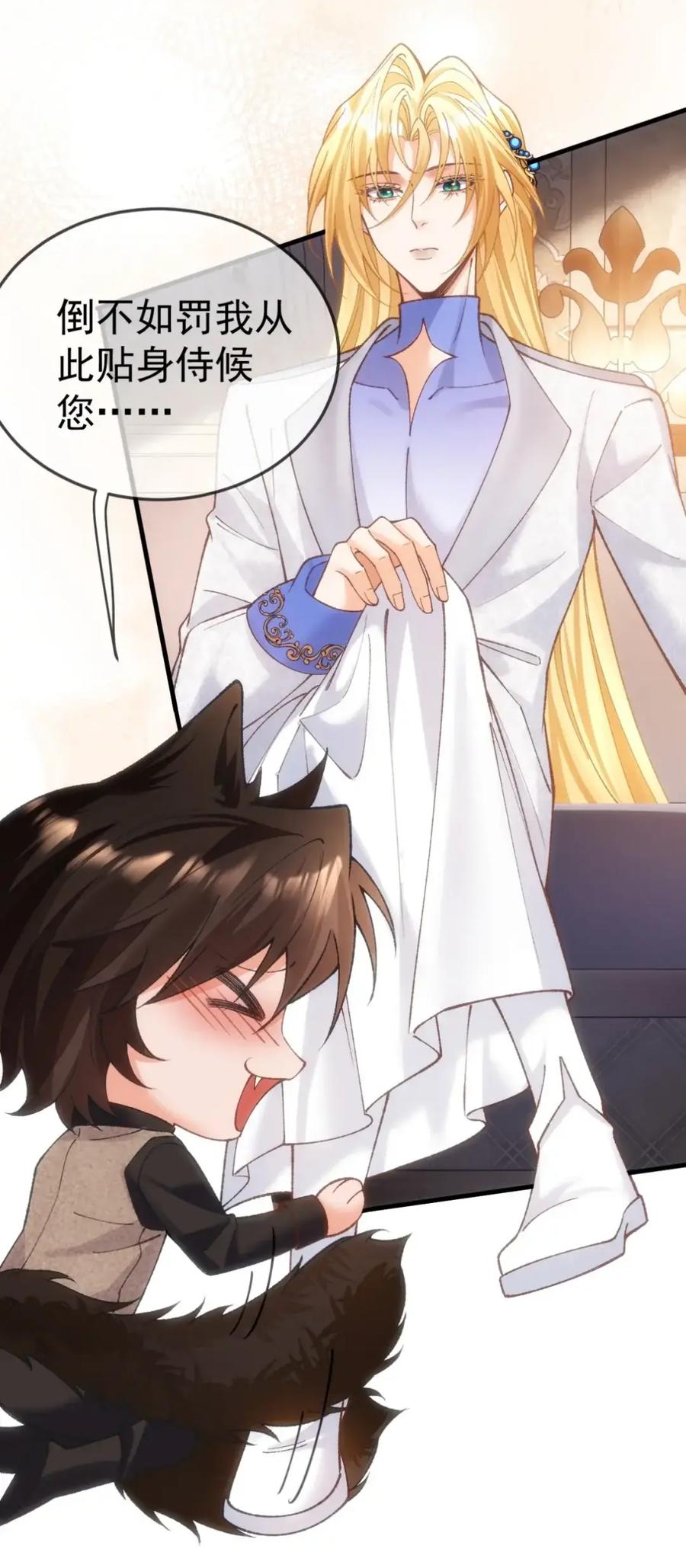 圣子殿下竟被肆意标记 - 018 报复 - 第11张图