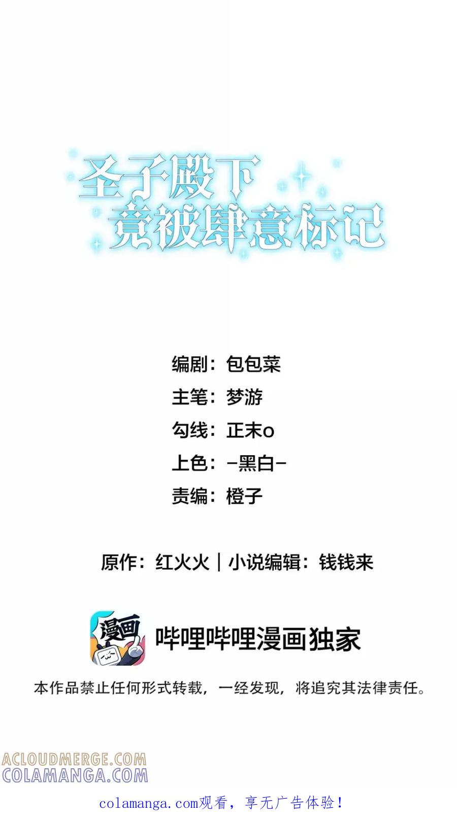 圣子殿下竟被肆意标记 - 018 报复 - 第1张图