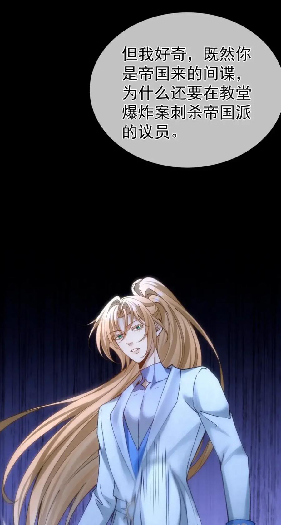 圣子殿下竟被肆意标记 - 018 报复 - 第39张图