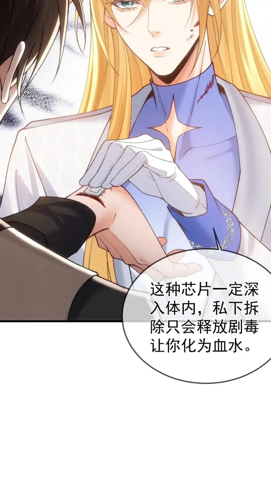 圣子殿下竟被肆意标记 - 018 报复 - 第23张图