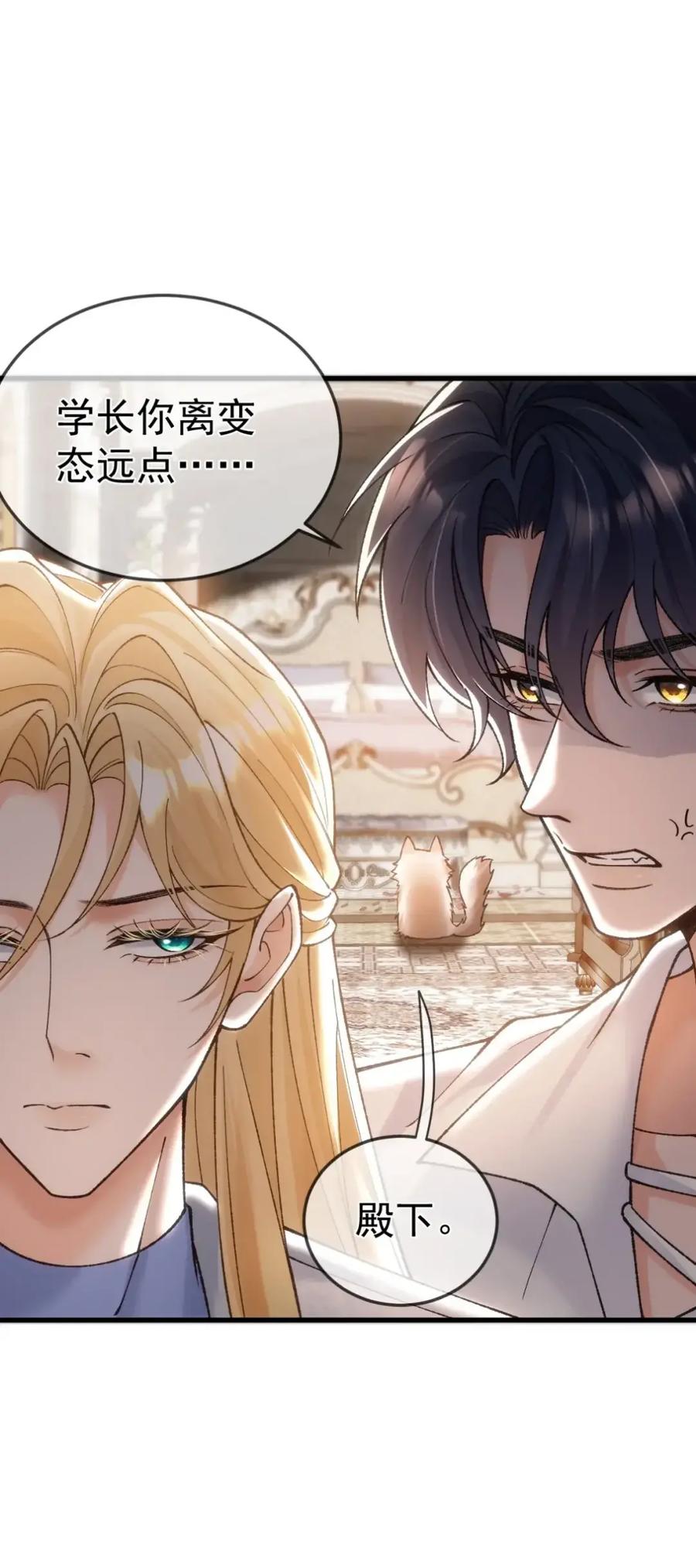 圣子殿下竟被肆意标记 - 018 报复 - 第26张图