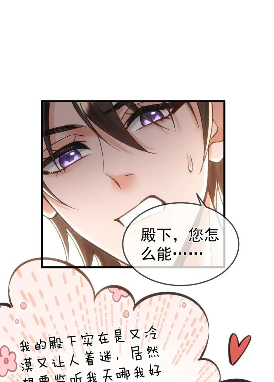 圣子殿下竟被肆意标记 - 018 报复 - 第24张图