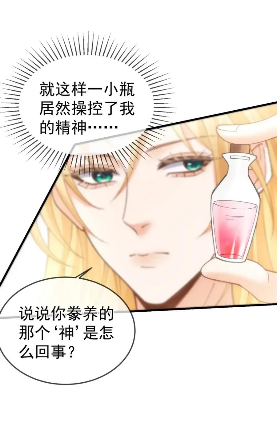 圣子殿下竟被肆意标记 - 018 报复 - 第15张图