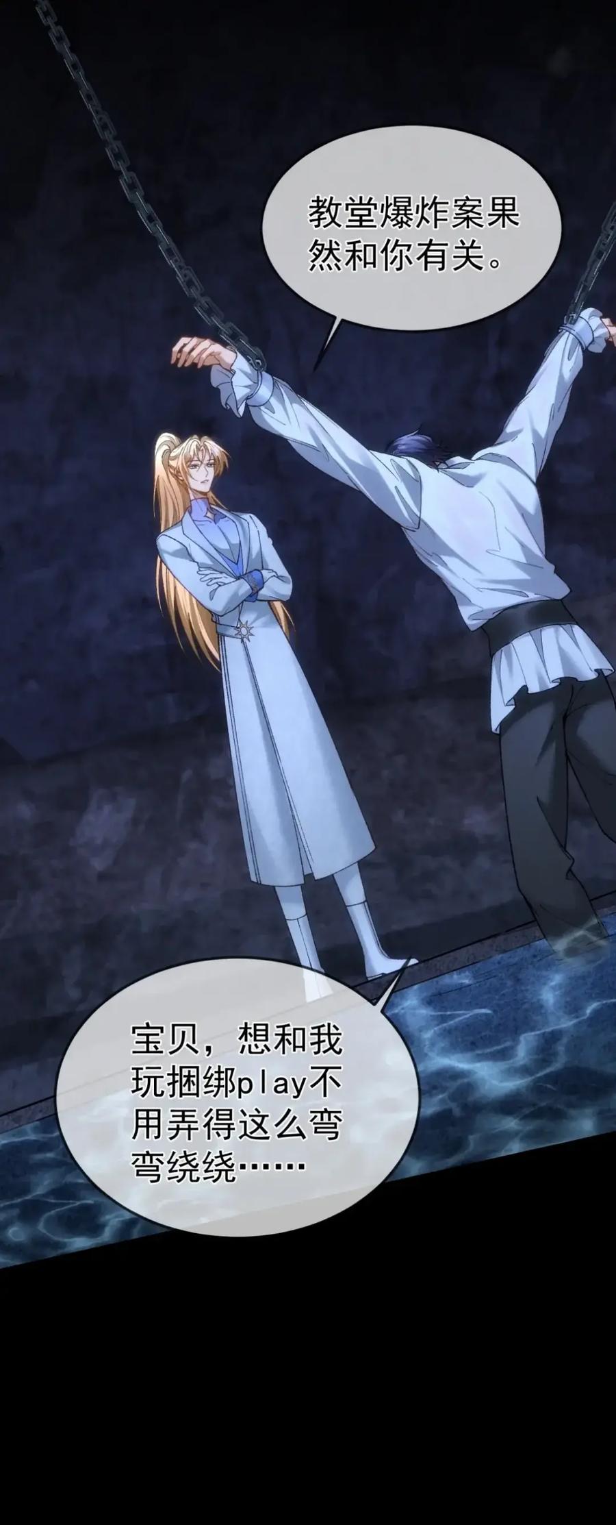 圣子殿下竟被肆意标记 - 018 报复 - 第35张图