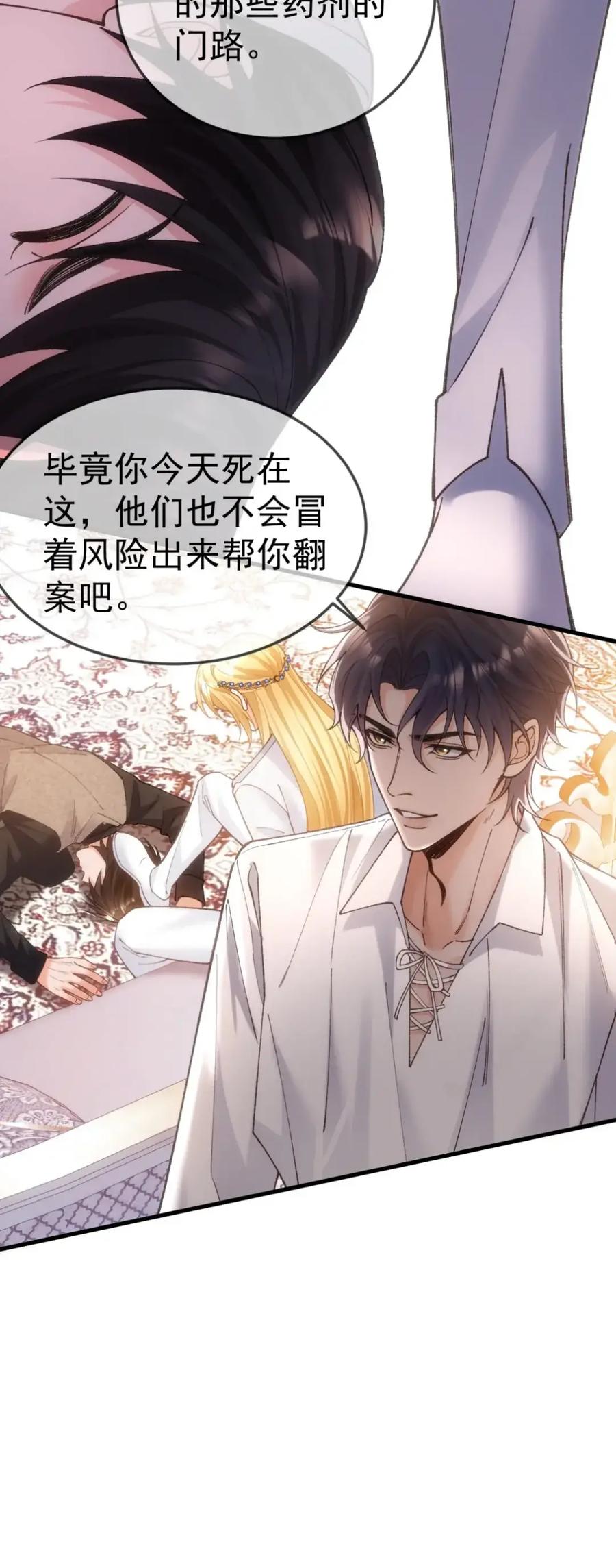 圣子殿下竟被肆意标记 - 018 报复 - 第14张图