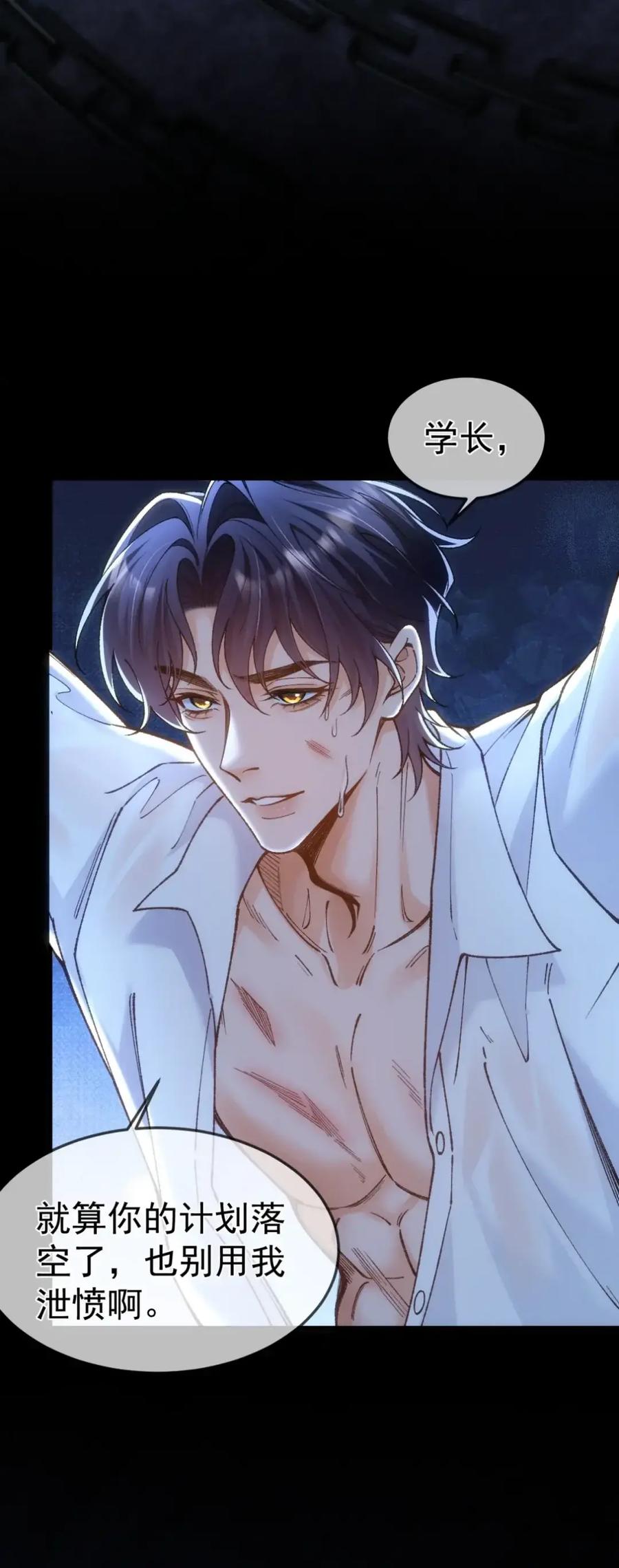 圣子殿下竟被肆意标记 - 018 报复 - 第30张图