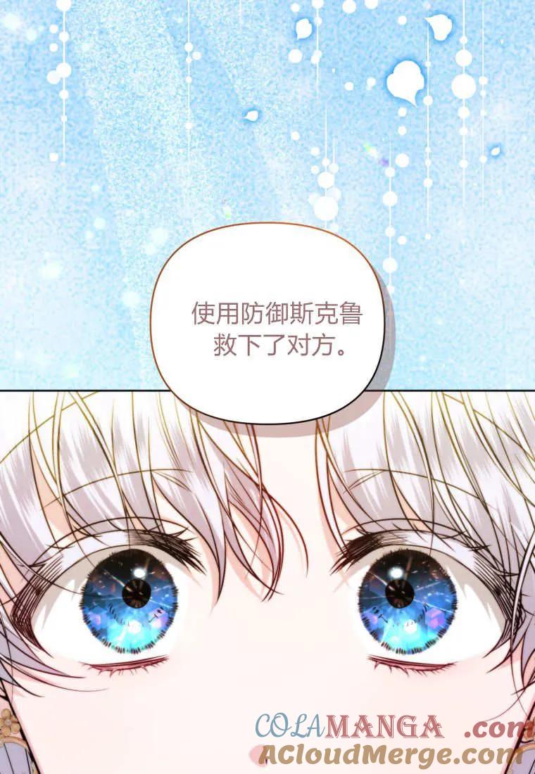 《基层公务员想晋升》第18话 第29页