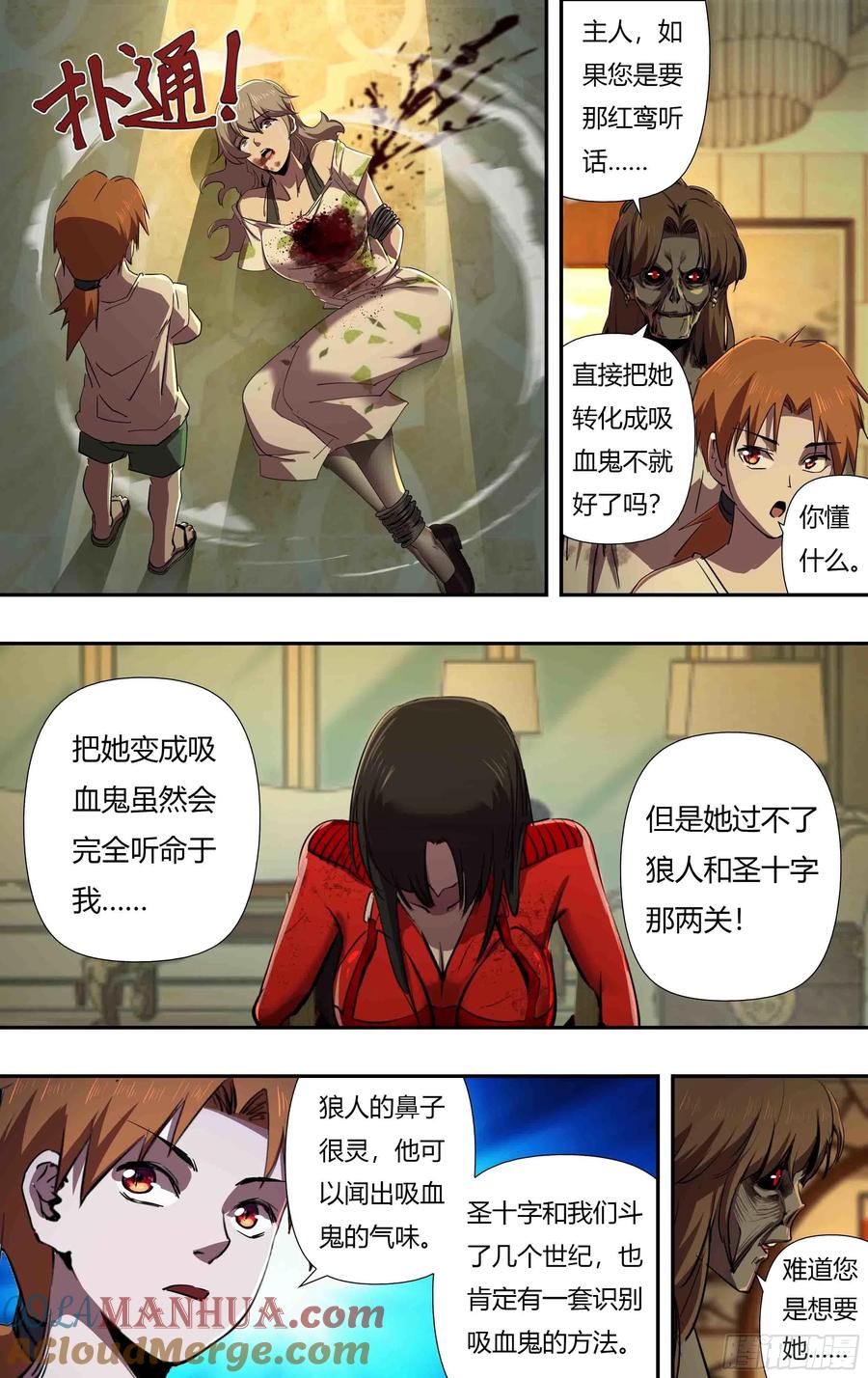 《狼人归来》243 第241话（维斯塔的打算） 第3页