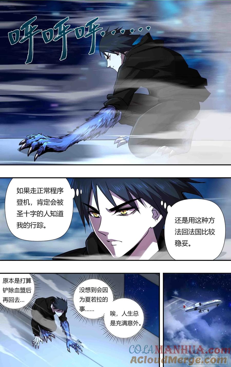 《狼人归来》243 第241话（维斯塔的打算） 第6页