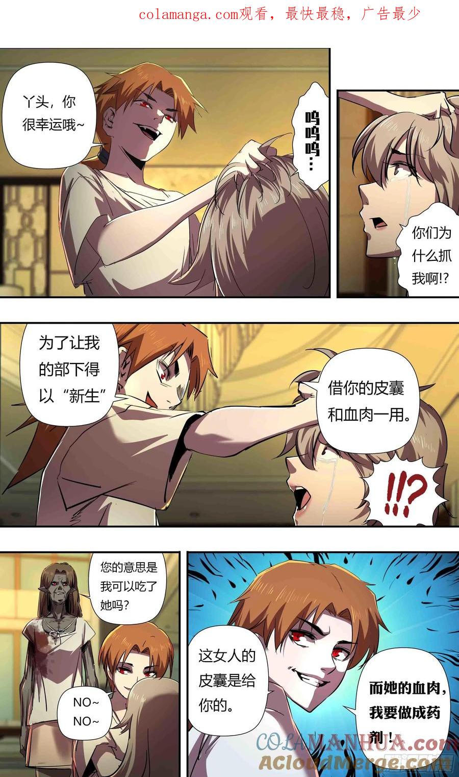 《狼人归来》243 第241话（维斯塔的打算） 第1页