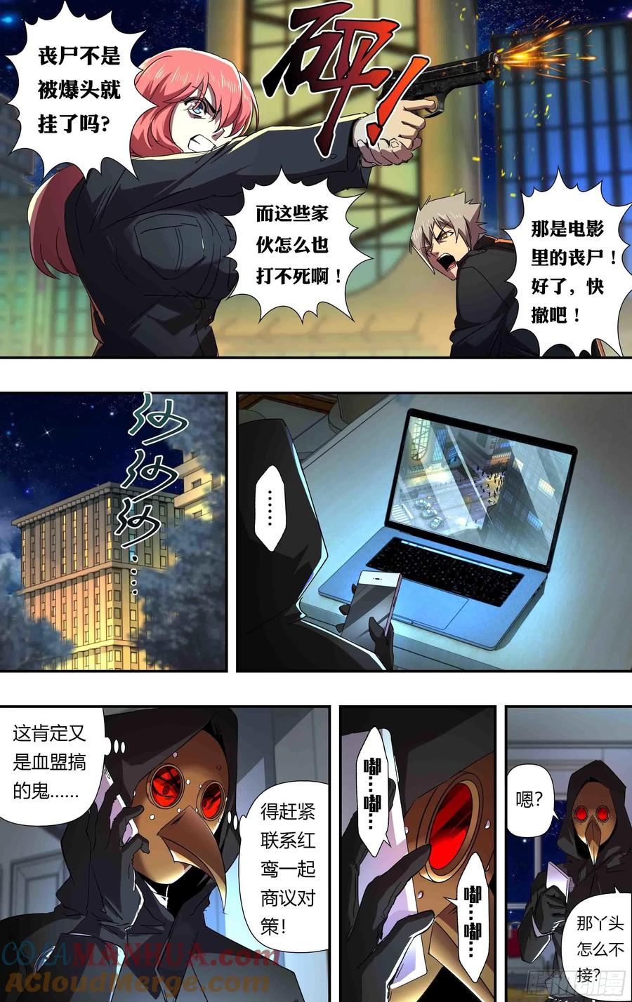 《狼人归来》243 第241话（维斯塔的打算） 第8页