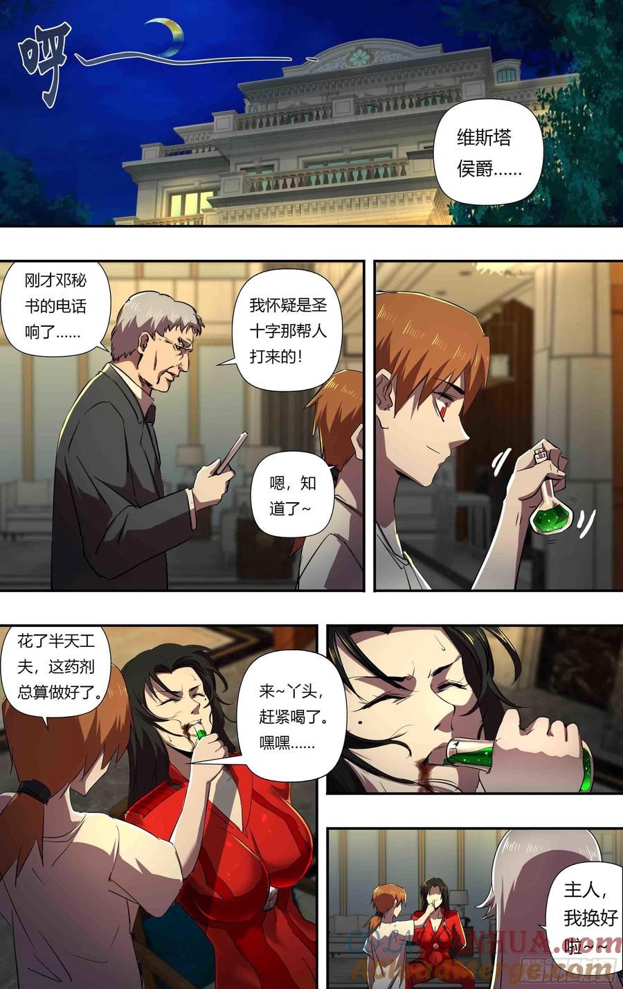 《狼人归来》243 第241话（维斯塔的打算） 第9页