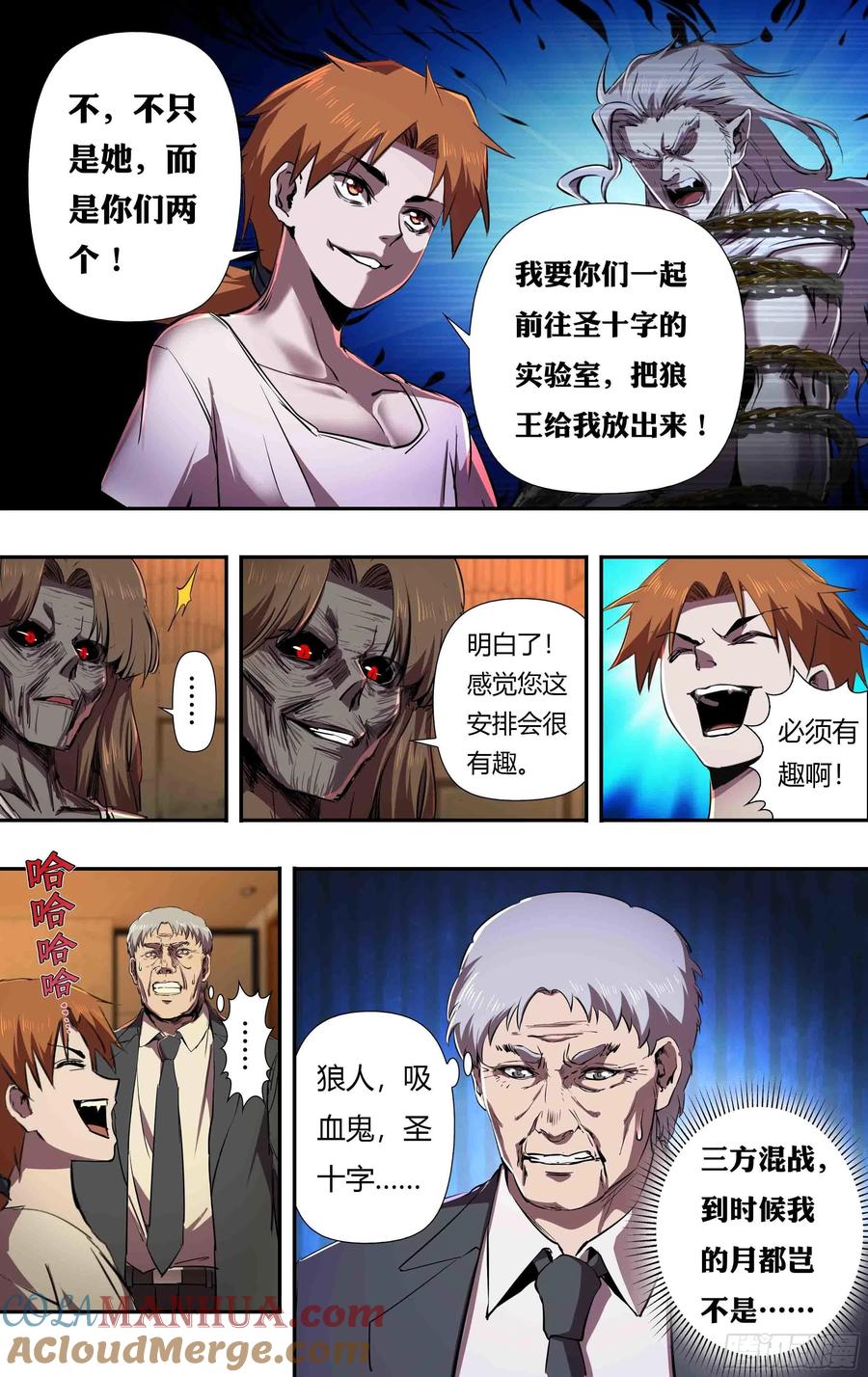 《狼人归来》243 第241话（维斯塔的打算） 第4页
