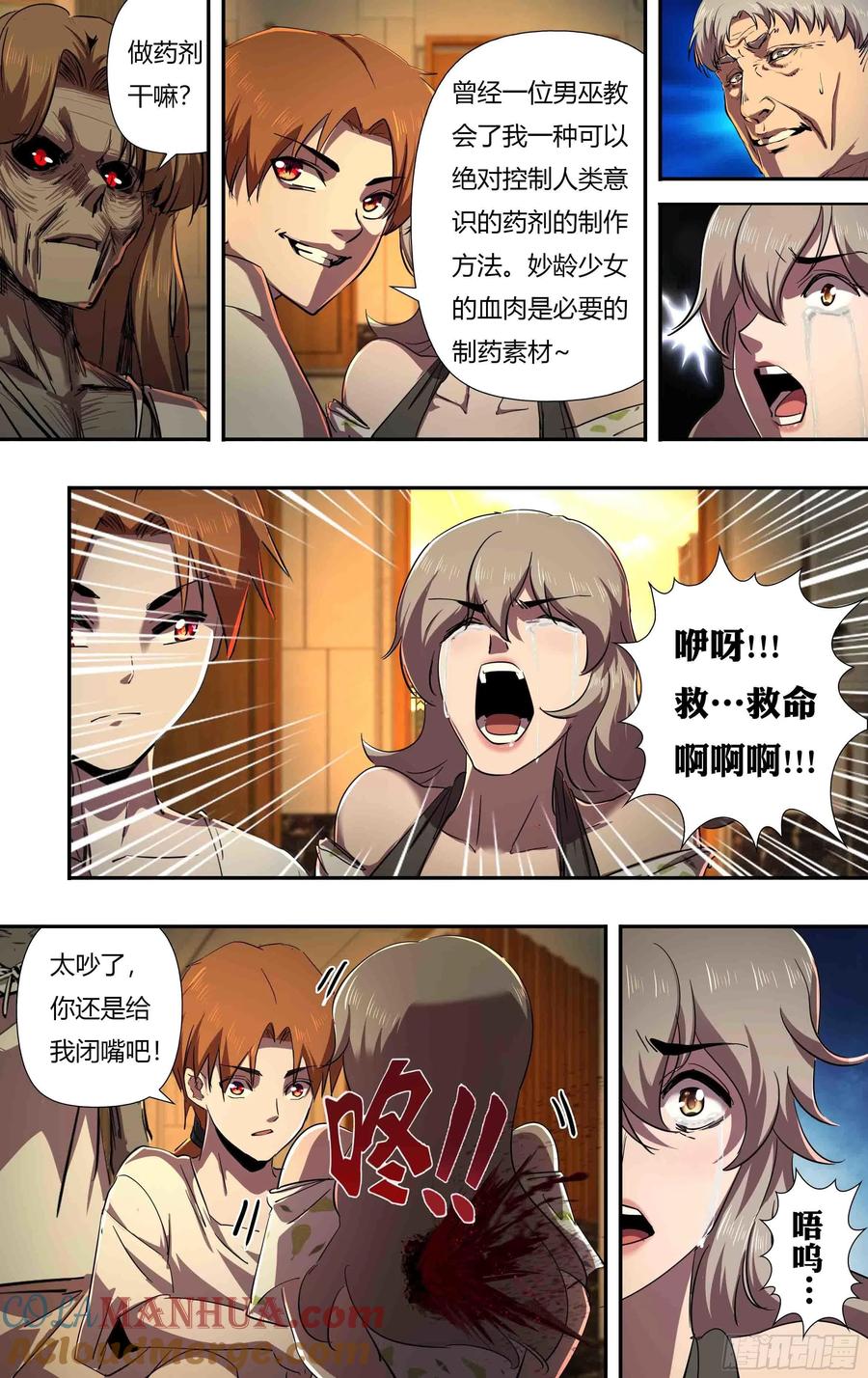 《狼人归来》243 第241话（维斯塔的打算） 第2页