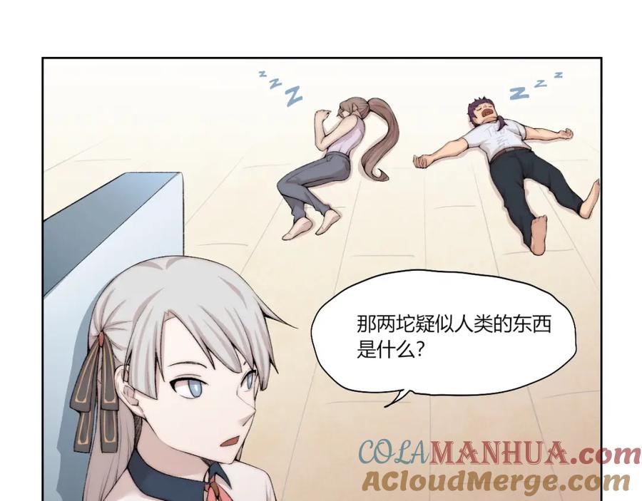 《降魂》第25话 白澍洋馆 第29页