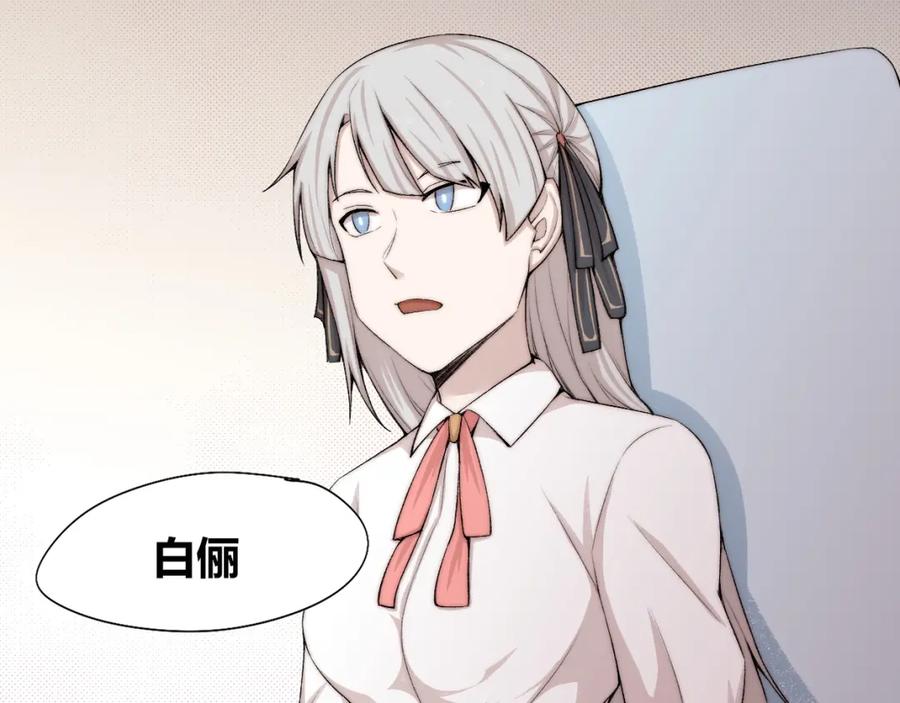 《降魂》第25话 白澍洋馆 第16页