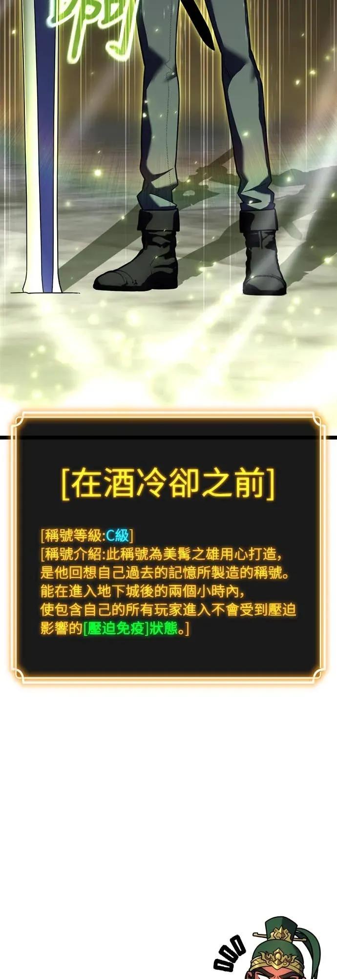 《神器吞噬者》第28话 剑鬼都景洙(1) 第3页