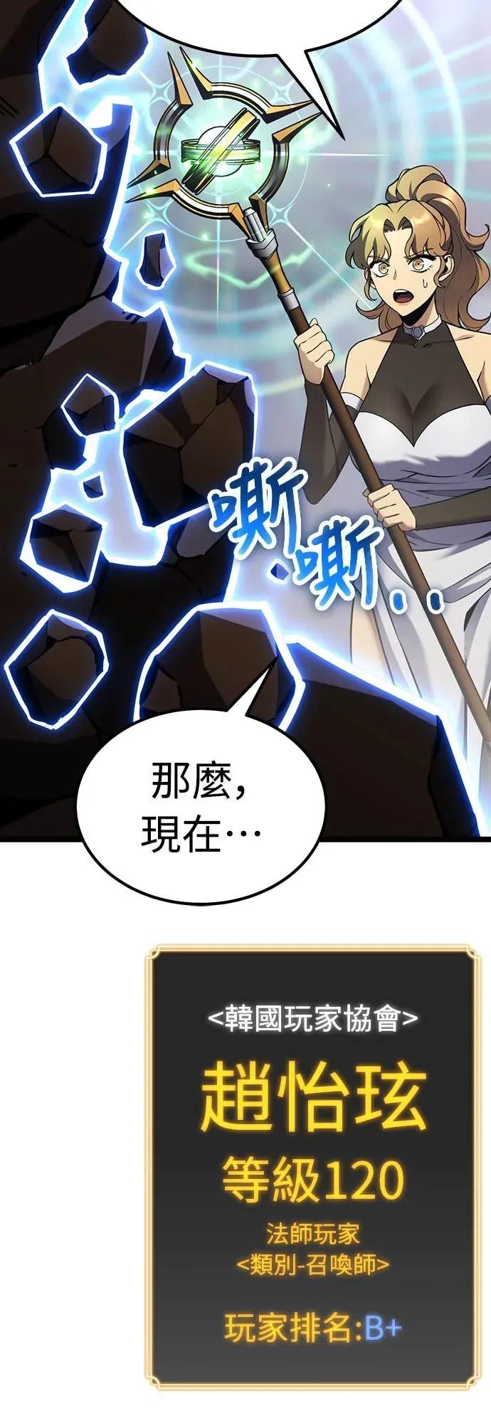 《神器吞噬者》第28话 剑鬼都景洙(1) 第35页