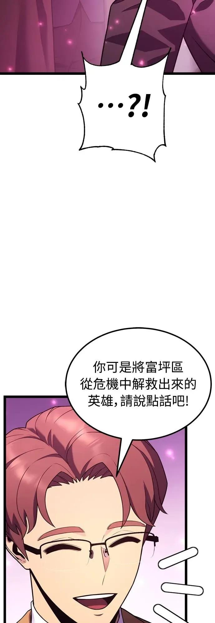 《神器吞噬者》第28话 剑鬼都景洙(1) 第30页