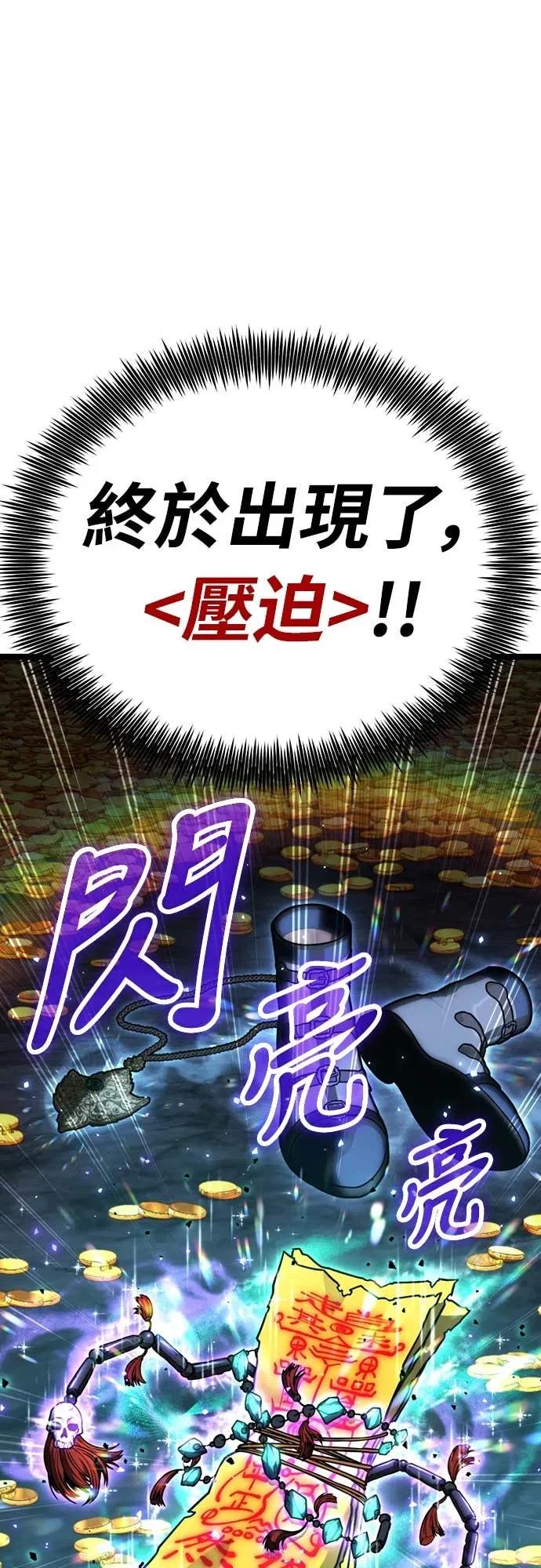 《神器吞噬者》第28话 剑鬼都景洙(1) 第6页