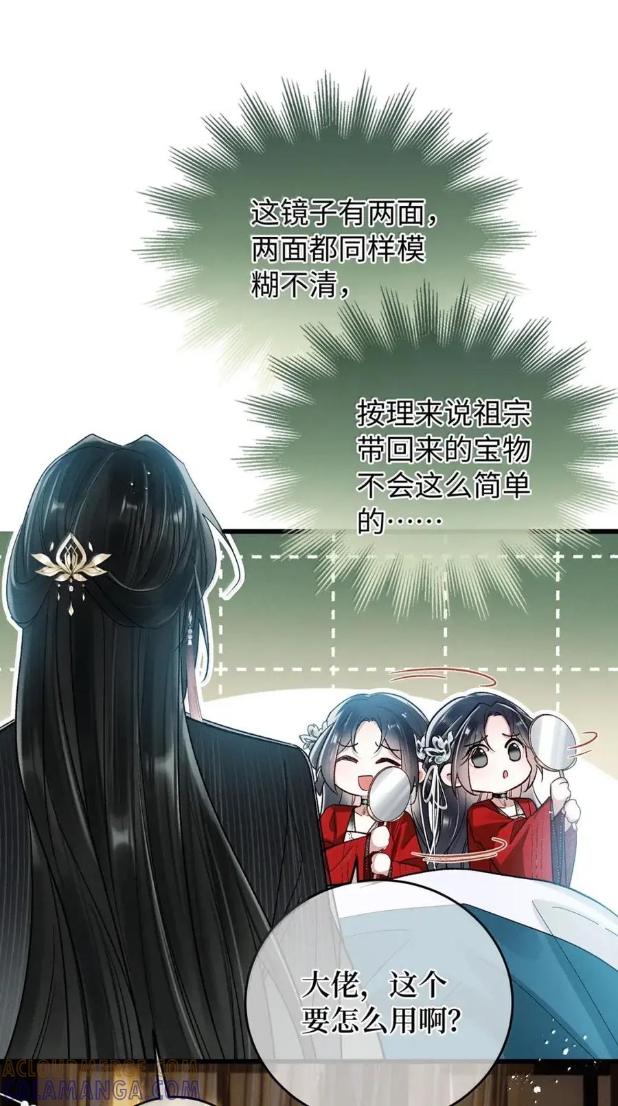 《向师祖献上咸鱼》33 我的祖宗不可能这么温情脉脉 第29页