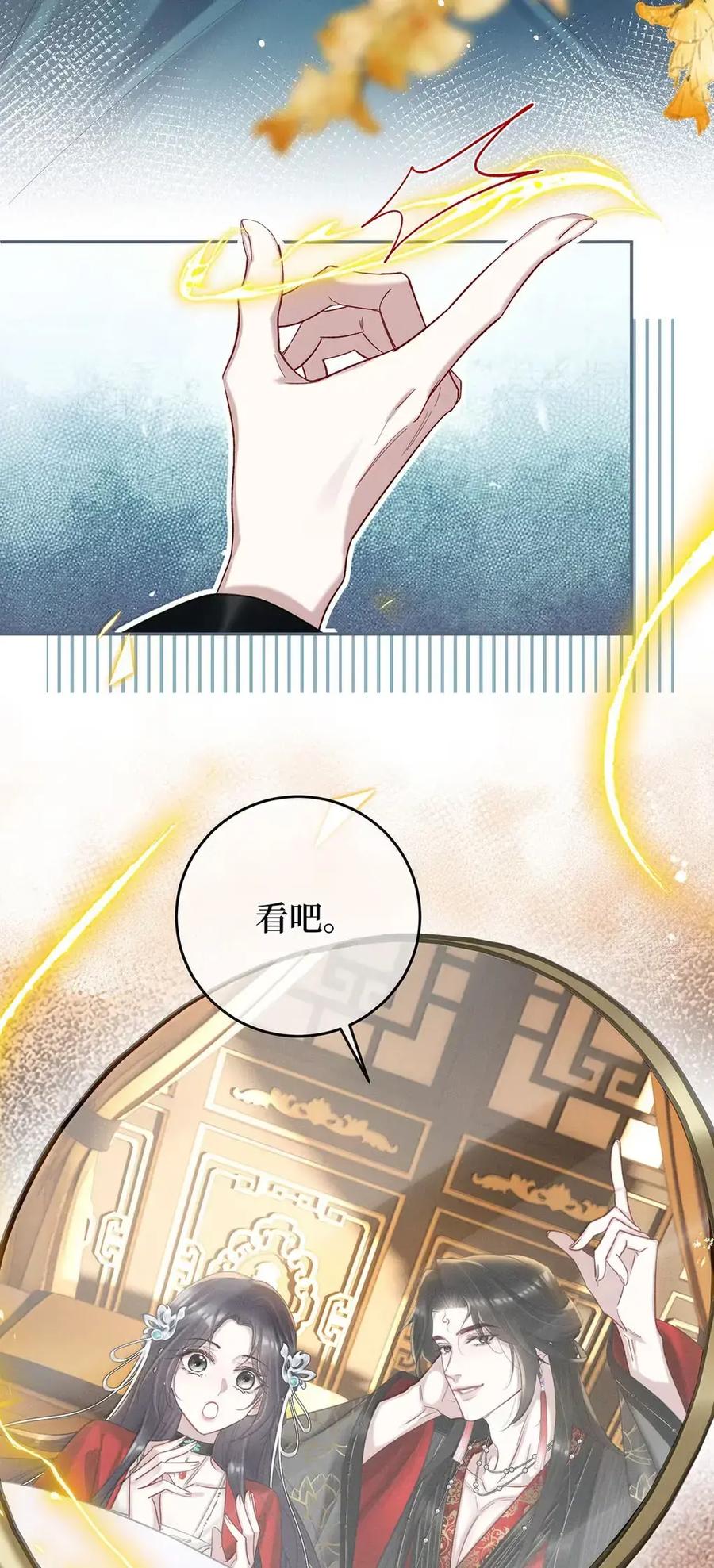 《向师祖献上咸鱼》33 我的祖宗不可能这么温情脉脉 第32页