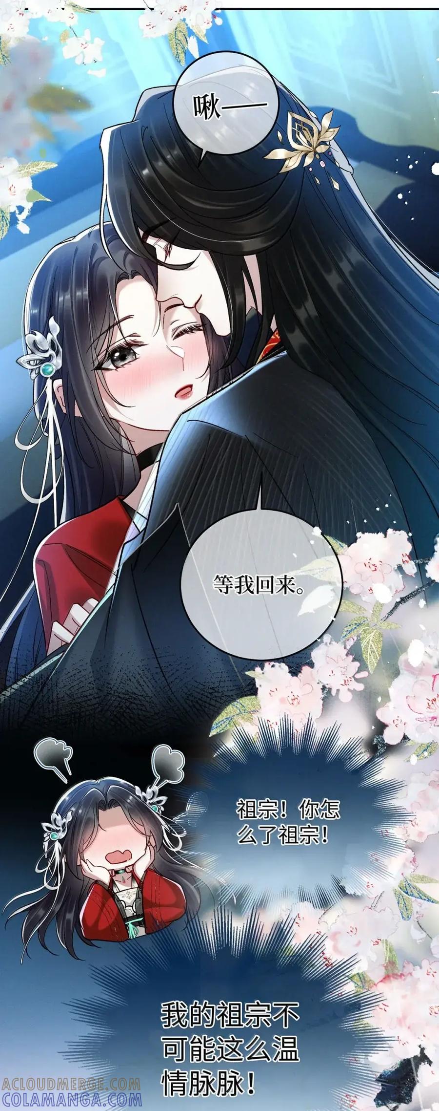 《向师祖献上咸鱼》33 我的祖宗不可能这么温情脉脉 第11页