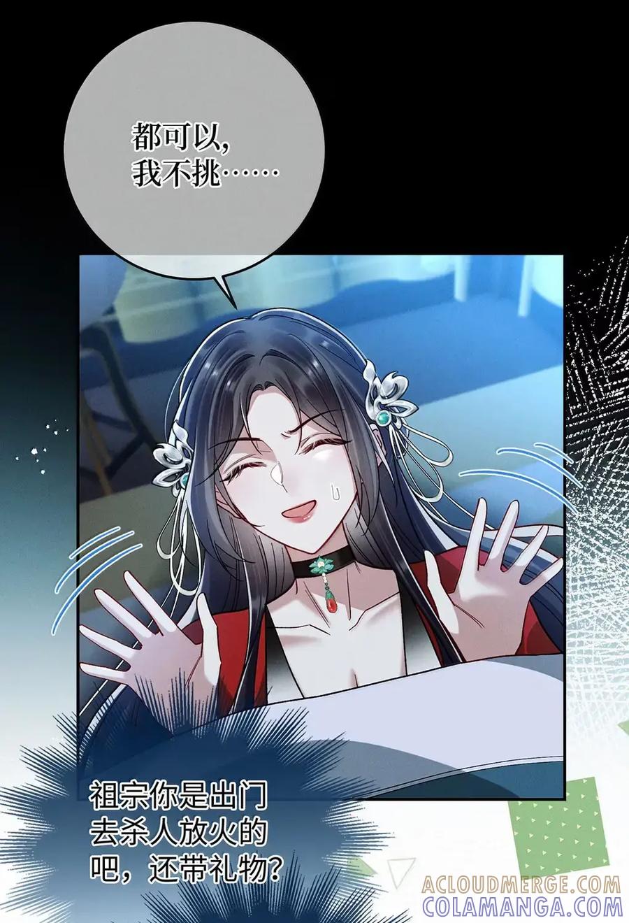 《向师祖献上咸鱼》33 我的祖宗不可能这么温情脉脉 第9页