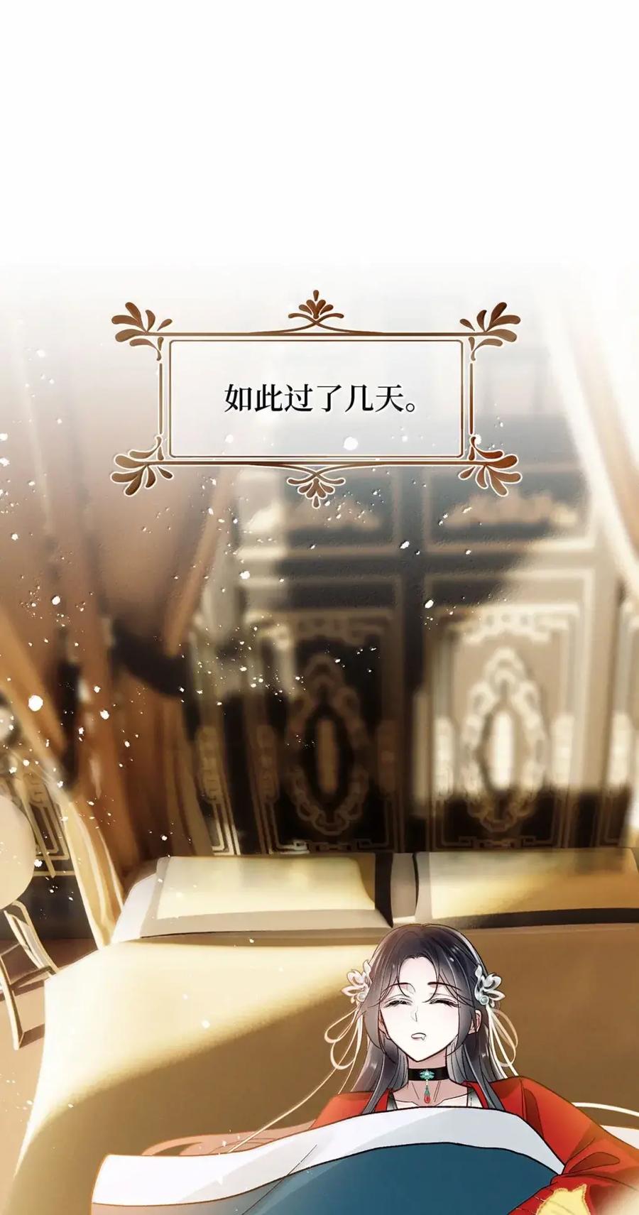 《向师祖献上咸鱼》33 我的祖宗不可能这么温情脉脉 第24页