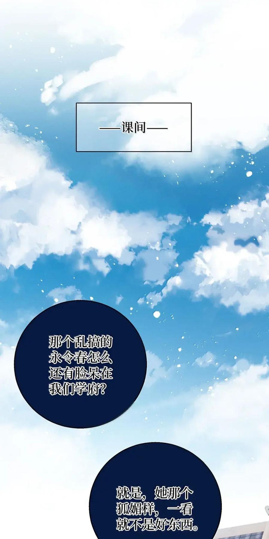 《向师祖献上咸鱼》33 我的祖宗不可能这么温情脉脉 第20页