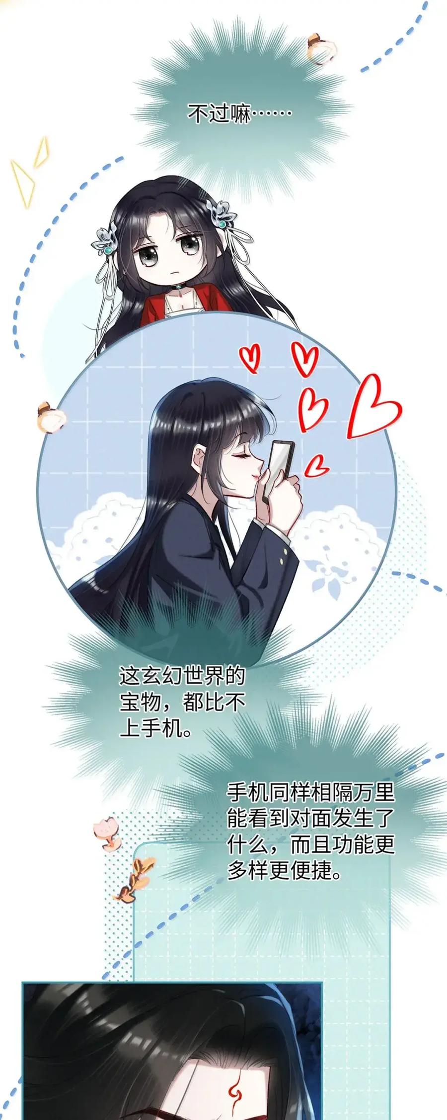 《向师祖献上咸鱼》33 我的祖宗不可能这么温情脉脉 第34页