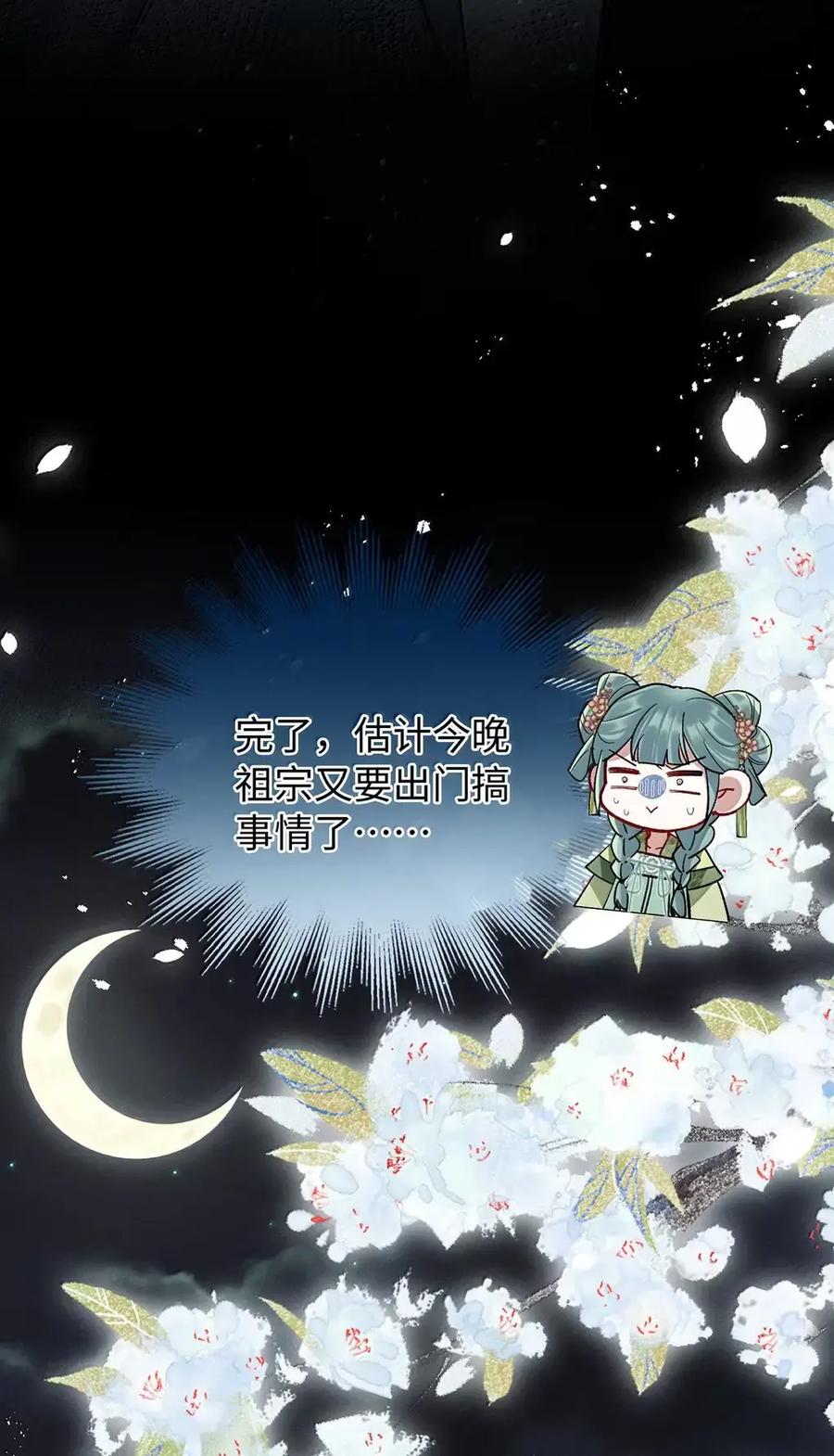 《向师祖献上咸鱼》33 我的祖宗不可能这么温情脉脉 第4页