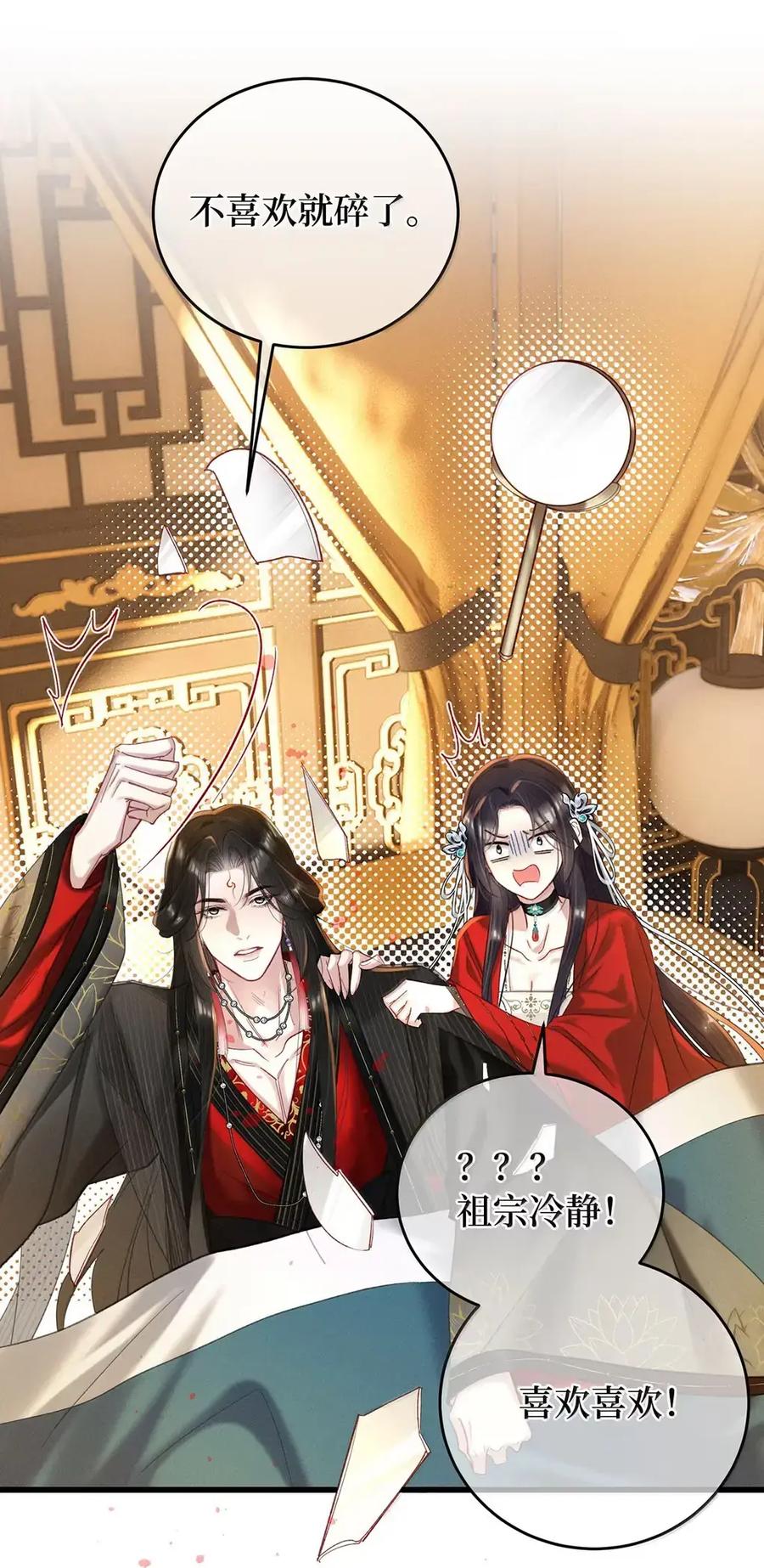 《向师祖献上咸鱼》33 我的祖宗不可能这么温情脉脉 第36页