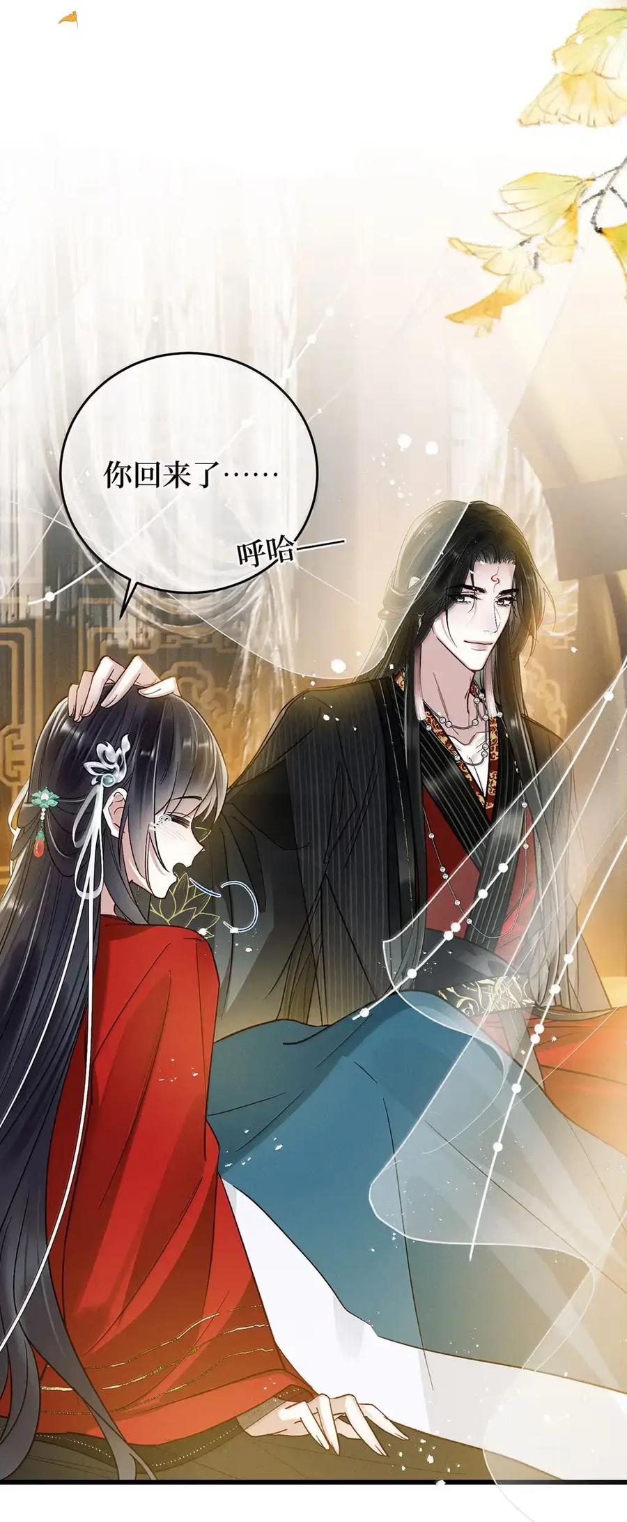 《向师祖献上咸鱼》33 我的祖宗不可能这么温情脉脉 第26页