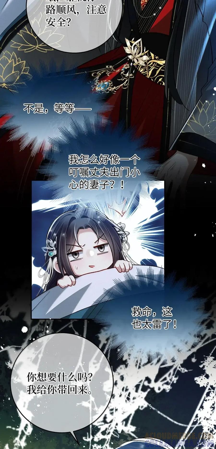 《向师祖献上咸鱼》33 我的祖宗不可能这么温情脉脉 第7页