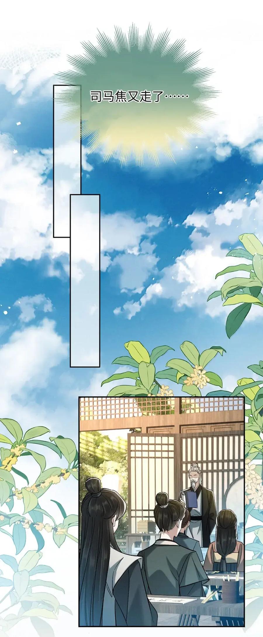 《向师祖献上咸鱼》33 我的祖宗不可能这么温情脉脉 第14页