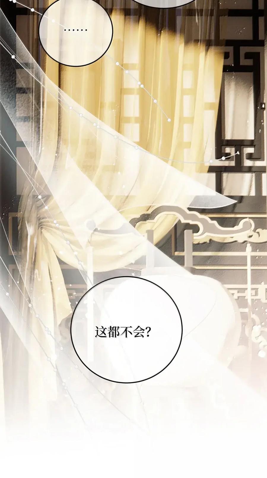《向师祖献上咸鱼》33 我的祖宗不可能这么温情脉脉 第30页