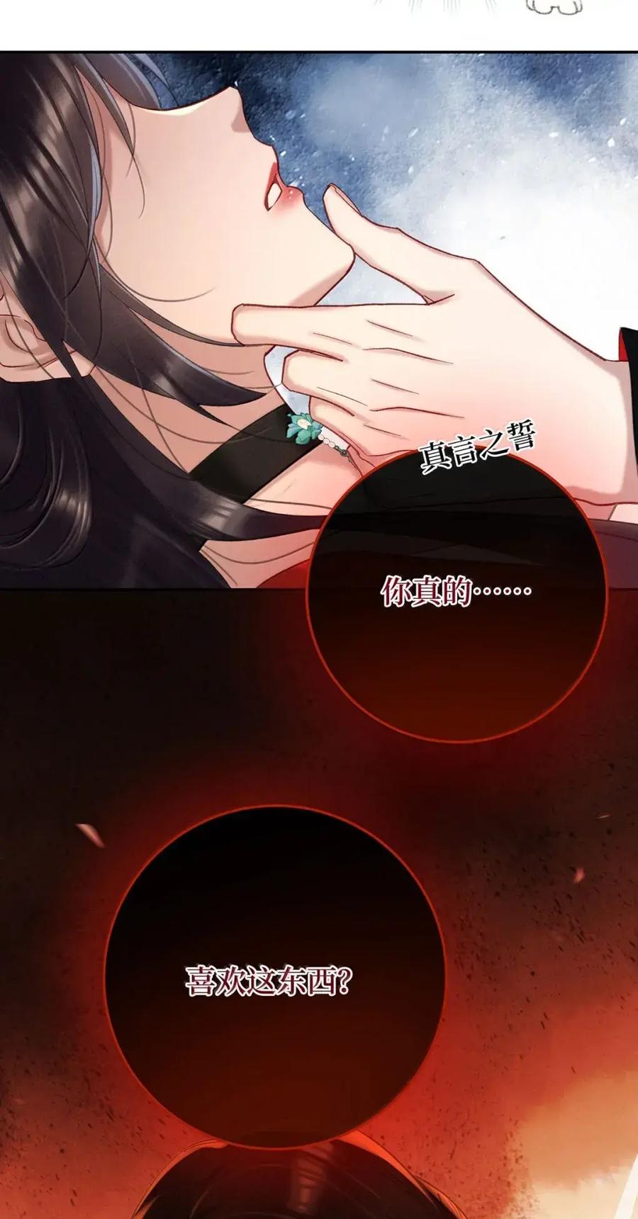 《向师祖献上咸鱼》33 我的祖宗不可能这么温情脉脉 第38页