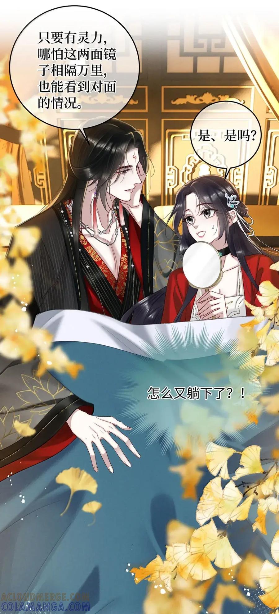 《向师祖献上咸鱼》33 我的祖宗不可能这么温情脉脉 第31页