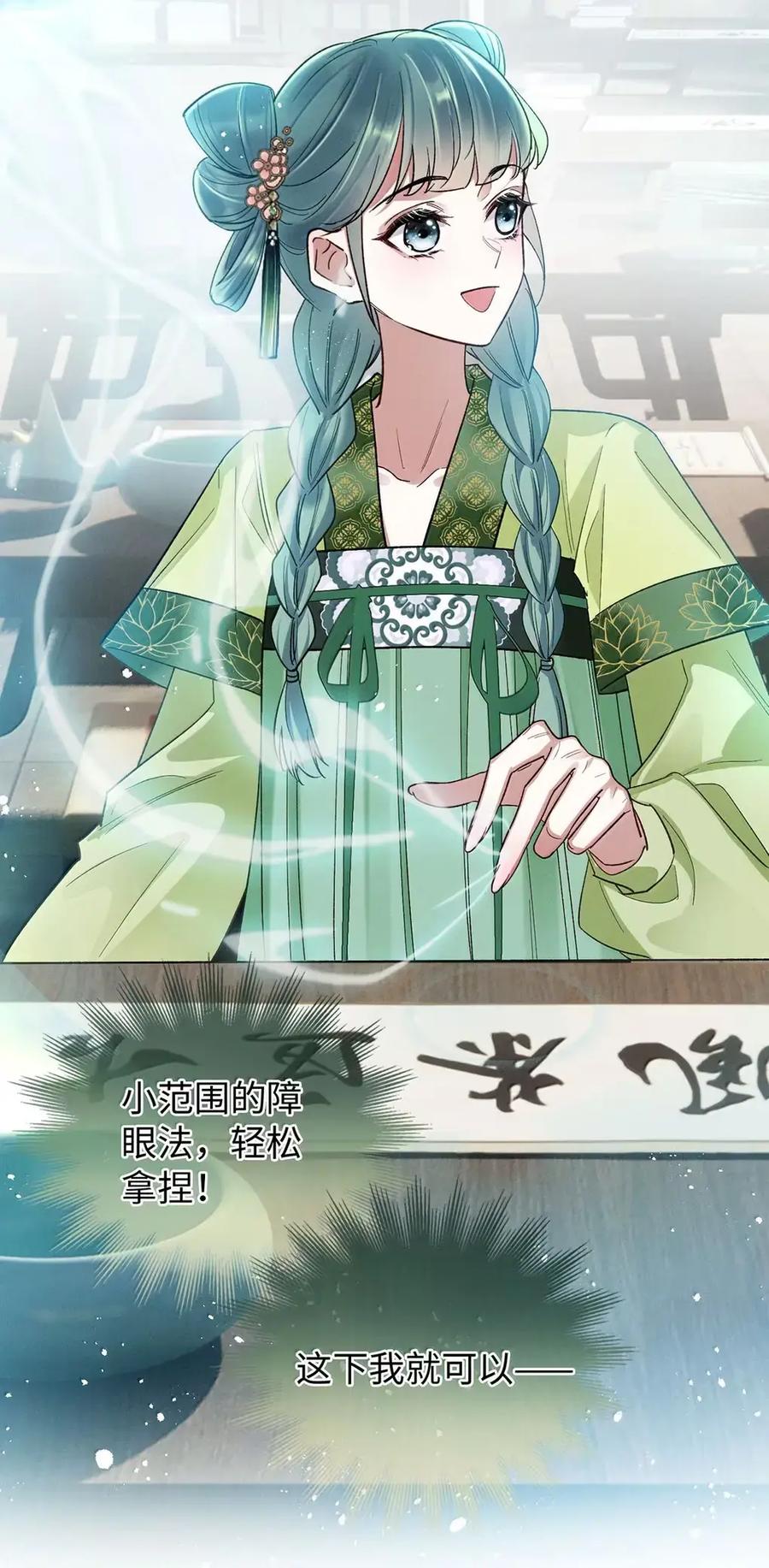 《向师祖献上咸鱼》33 我的祖宗不可能这么温情脉脉 第18页