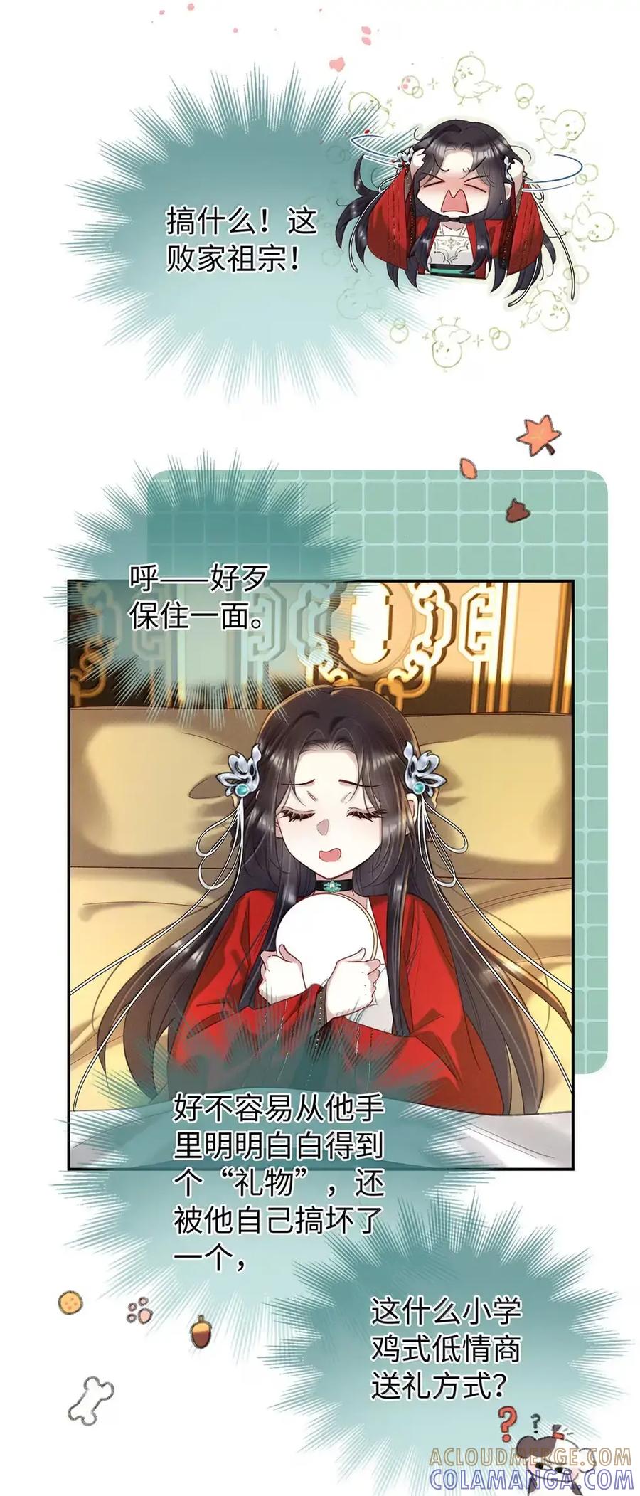 《向师祖献上咸鱼》33 我的祖宗不可能这么温情脉脉 第37页