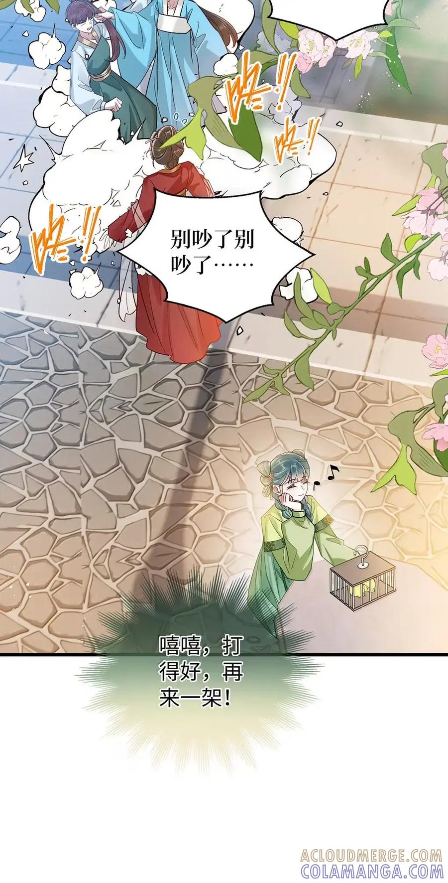 《向师祖献上咸鱼》33 我的祖宗不可能这么温情脉脉 第23页