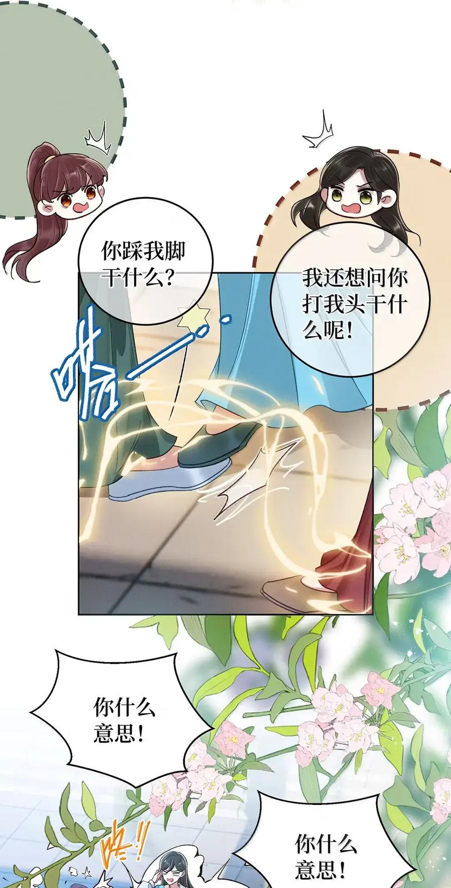 《向师祖献上咸鱼》33 我的祖宗不可能这么温情脉脉 第22页