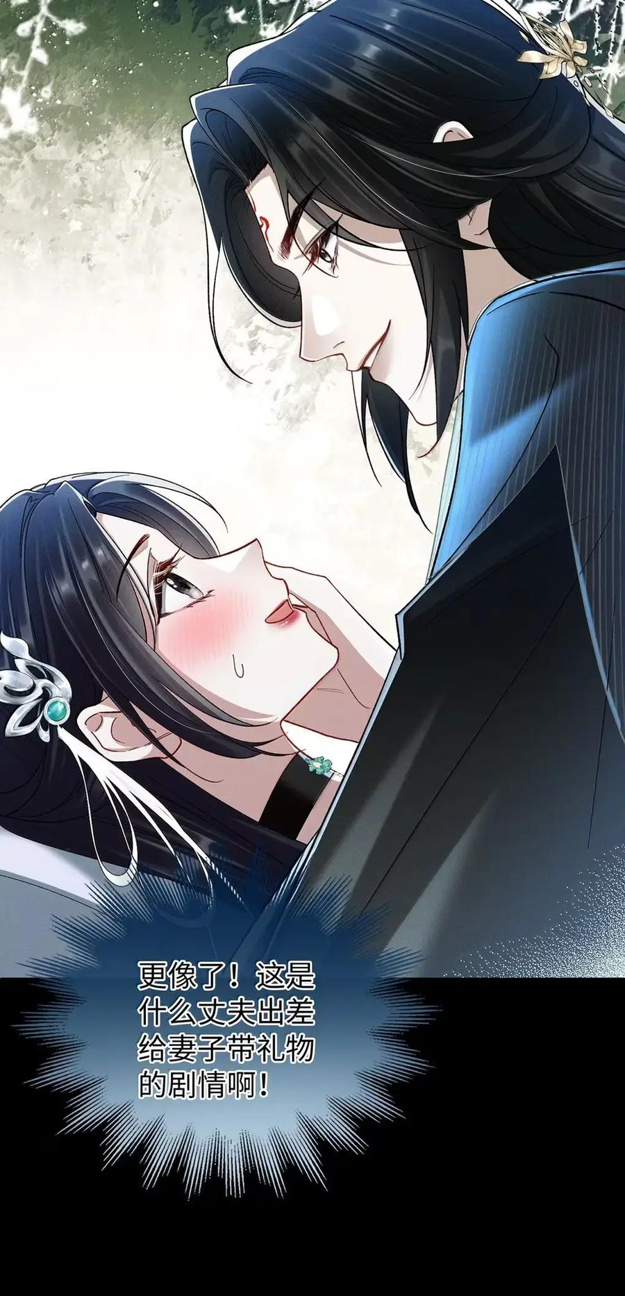 《向师祖献上咸鱼》33 我的祖宗不可能这么温情脉脉 第8页